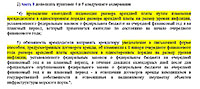 скан фрагмента законопроекта
