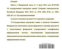 Скан законопроекта