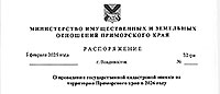 Распоряжение 32-ри