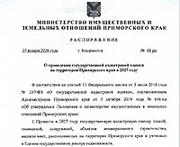 Скрин сайта Росреестра