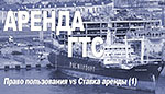 Право пользования vs Ставка аренды. Часть 1